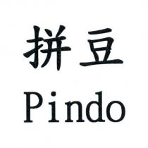 拼豆 Pindo