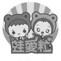蛙愛粒及圖