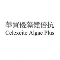 華貿優藻健倍抗 Celexcite Algae Plus