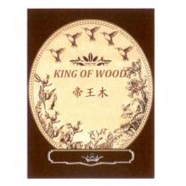 KING OF WOOD 帝王木及圖