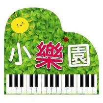 小樂園音樂才藝中心
