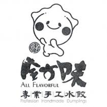 全方味 ALL FLAVORFUL 及圖