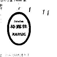 佳露芬
