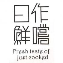 日作鮮嚐 Fresh taste of just cooked