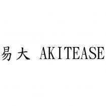 易大 AKITEASE
