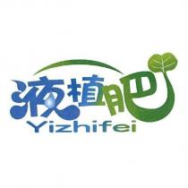 液植肥 Yizhifei 及圖