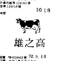 高之雄及圖