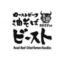 ローストビーフ/ 油そば/ ビースト/ Roast Beef Oiled Ramen Noodles with Device