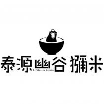 泰源幽谷獼米 O Felac no Lotong 及圖