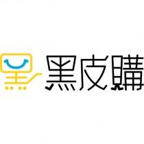 黑皮購及圖