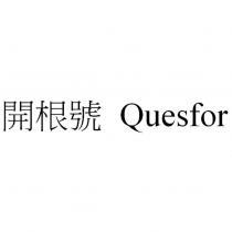 開根號 Quesfor