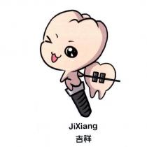 吉祥 JiXiang 及圖