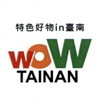 WOW TAINAN 特色好物 in 臺南及圖