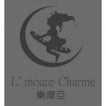 L'moure Charme 樂摩亞及圖