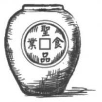 聖品食業及圖
