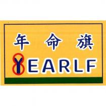 年命旗 YEARLF 及圖