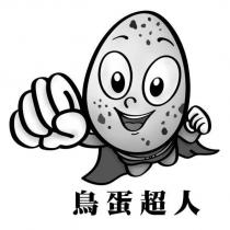 鳥蛋超人及圖