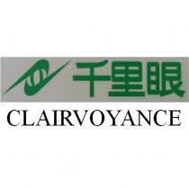 千里眼 CLAIRVOYANCE 及圖