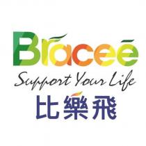Bracee Support Your Life 比樂飛