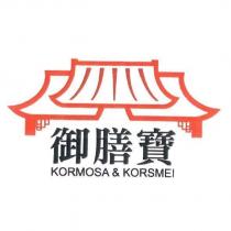 御膳寶 KORMOSA & KORSMEI 及圖