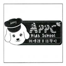 雅博課 APPC 及圖