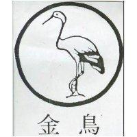 金鳥及圖