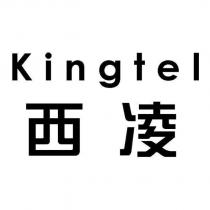 西凌 Kingtel