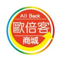 歐倍客商城 All Back 及圖
