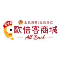 BACK 歐倍客商城 All Back 及圖