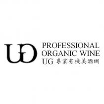 專業有機美酒網 UG PROFESSIONAL ORGANIC WINE 及圖