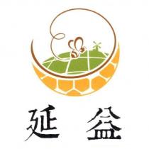 延益及圖