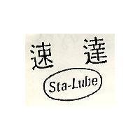 速達 STA-LUBE