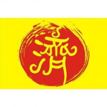 濟及圖