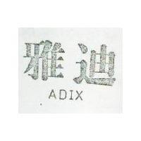 雅迪 ADIX 