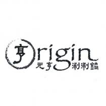元亨涮涮鍋 Origin 及圖