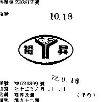 裕昇及圖