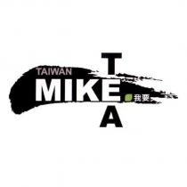 我要 TAIWAN MIKE TEA 及圖
