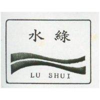 綠水及圖 LU SHUI 