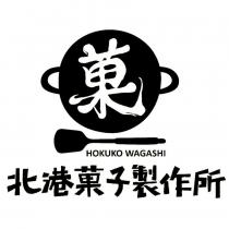 北港菓子製作所 Hokuko Wagashi 及圖