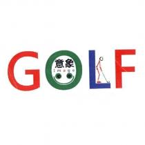 意象 Image GOLF 及圖