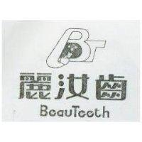 麗汝齒 BEAU TEETH 