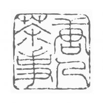 唐人茶事設計圖
