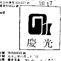 慶光及圖