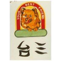 台三及圖 YOUR BEST FRIEND 