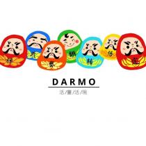 DARMO 活靈活現 禪武藝翻轉悟定及圖