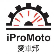 愛車邦 iProMoto 及圖