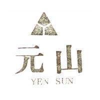 元山及圖 YEN SUN