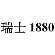 瑞士 1880