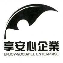 享安心企業 ENJOY-GOODWILL ENTERPRISE 及圖