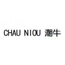 潮牛 CHAU NIOU